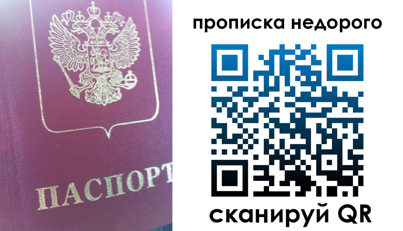 прописка законно в Трёхгорном