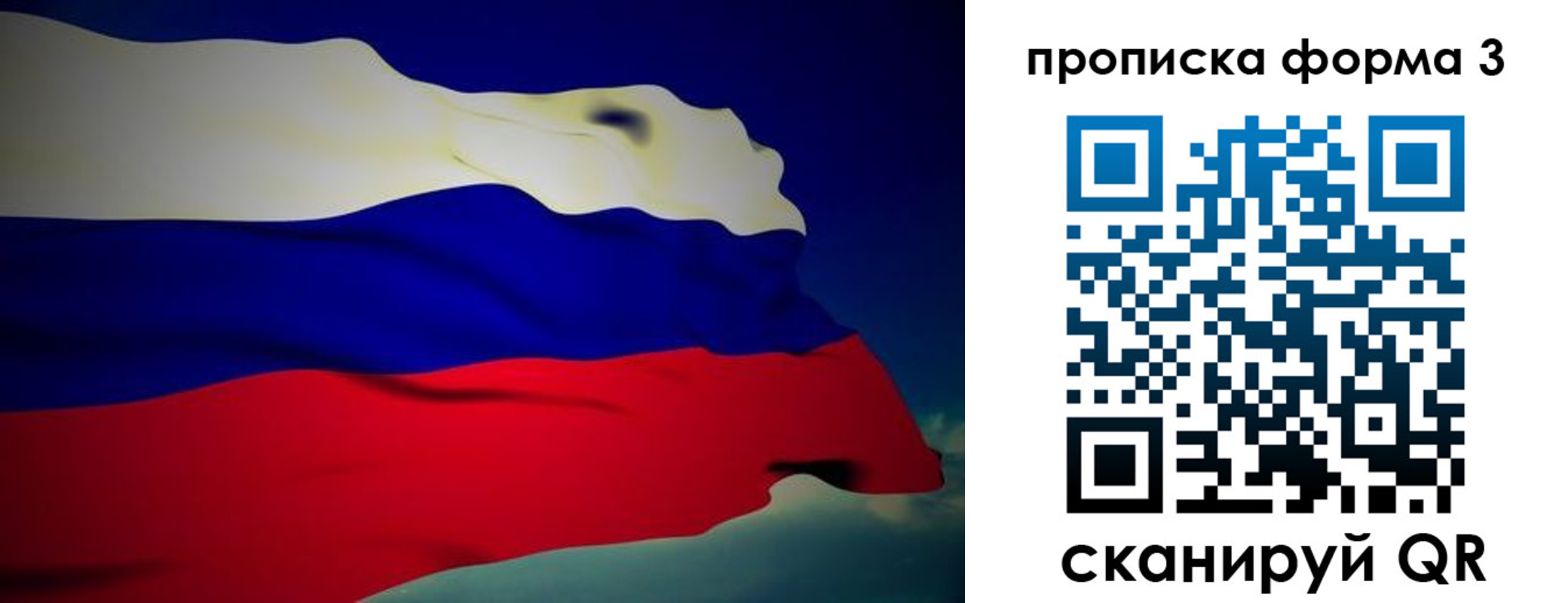 прописка 2025 в Трёхгорном